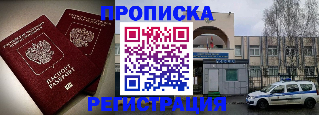 временная регистрация 2025 в Михайловске