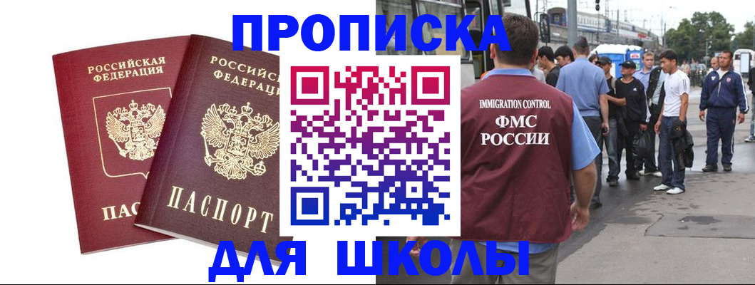 купить прописку в Михайловске