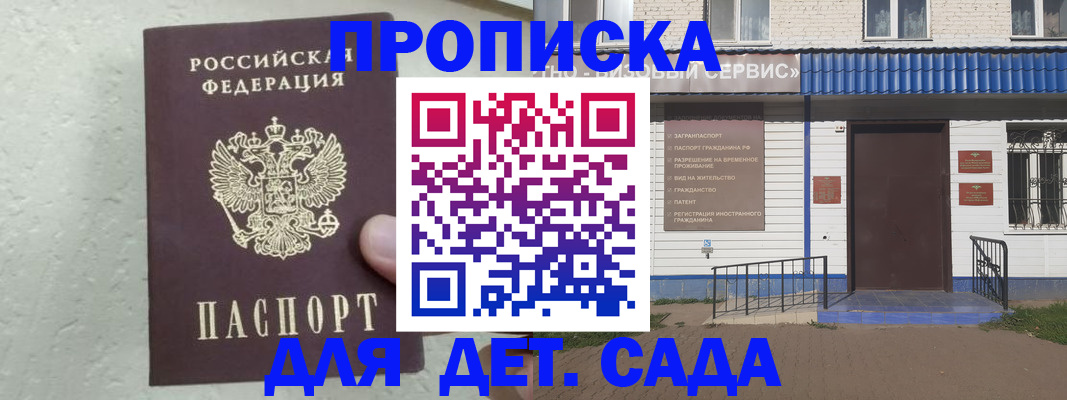 прописка ребенка в Михайловске